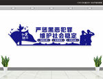 扫黑除恶文化墙