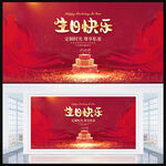 生日快乐