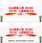 江山就是人民文化墙