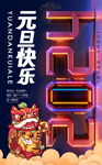 2024新年元旦海报
