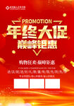 年终大促