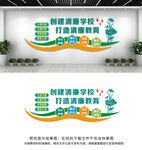 清廉学校文化墙