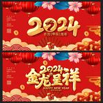 龙年背景