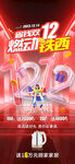 双12