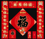 龙年对联