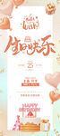 生日快乐 展架