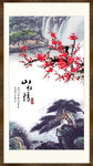山水情