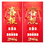 喜报