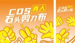 石头剪刀布