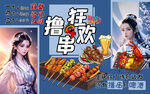 AI美女撸串狂欢烧烤工装背景墙