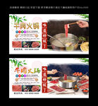 牛肉火锅  