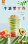 牛油果甘露  