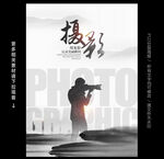 摄影海报