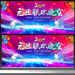 元旦晚会