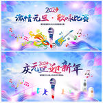 元旦晚会