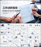 工作述职报告PPT