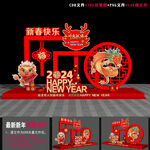 元旦美陈