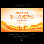 公益广告