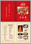 饭店套餐海报