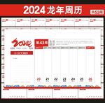 2024年台历