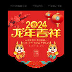 龙年吊旗