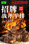 战斧羊排