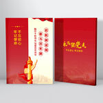 党建资料汇编