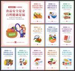 食品安全