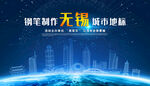 无锡地标建筑