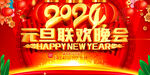 2024创意元旦宣传展板PSD