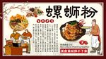 螺蛳粉背景墙