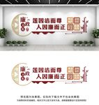 廉政文化墙