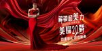 医美周年庆