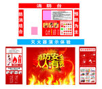 消防安全