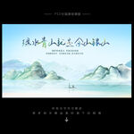 绿水青山就是金山银山