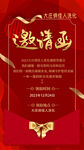 大气简约红色邀请函