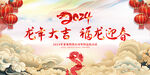 2024年龙年年会背景
