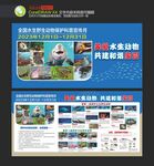水生野生动物保护