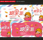 糖果海报