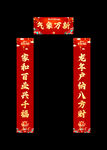 2024年对联