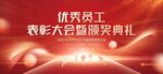 2024表彰大会