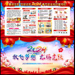 2024年新年宣传栏