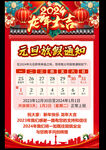 2024年元旦放假通知