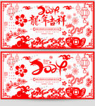 龙年剪纸 