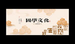 国学经典