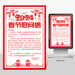 春节慰问信