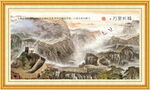 长城