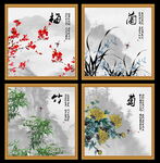 梅兰竹菊