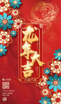 2024龙年大吉 跨年元旦
