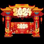 2024元旦拱门